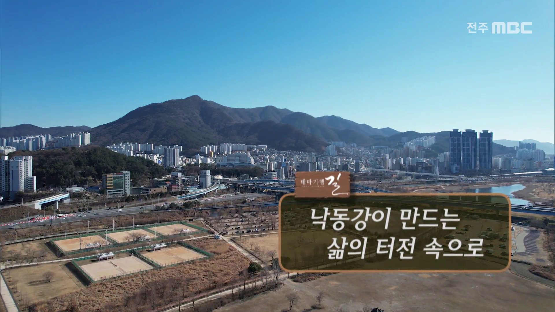 낙동강이 만드는 삶의 터전 속으로
