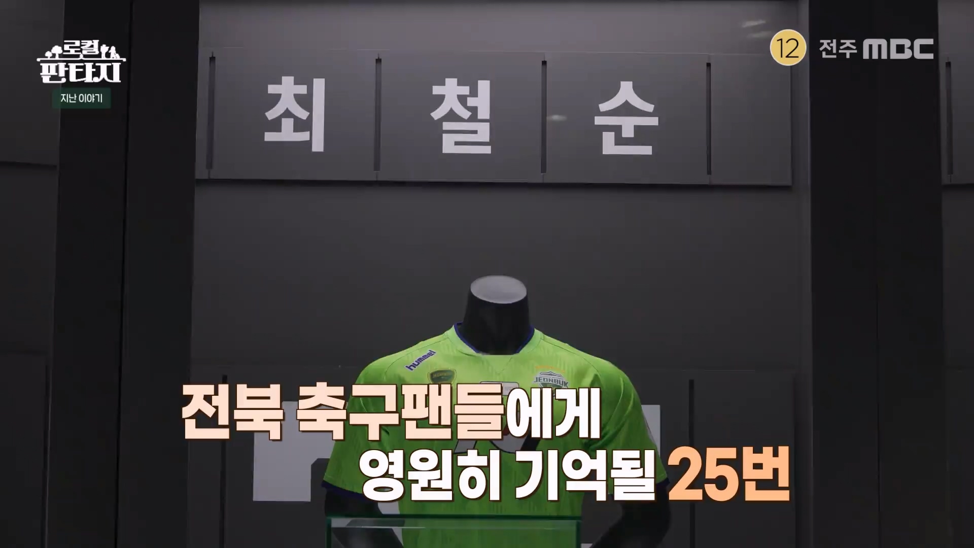 [로컬판타지] 전주MBC 2026년 02월 26일