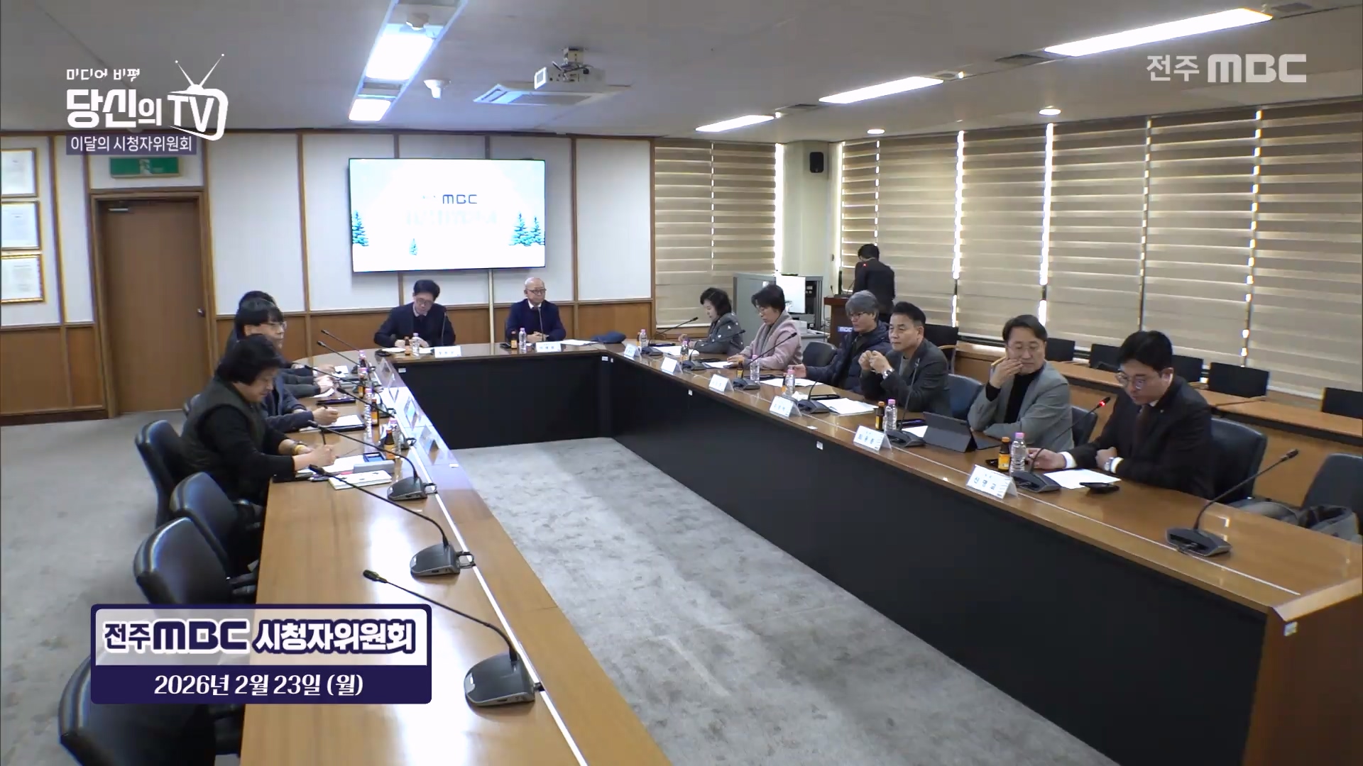 [당신의TV] 전주MBC 2026년 02월 28일