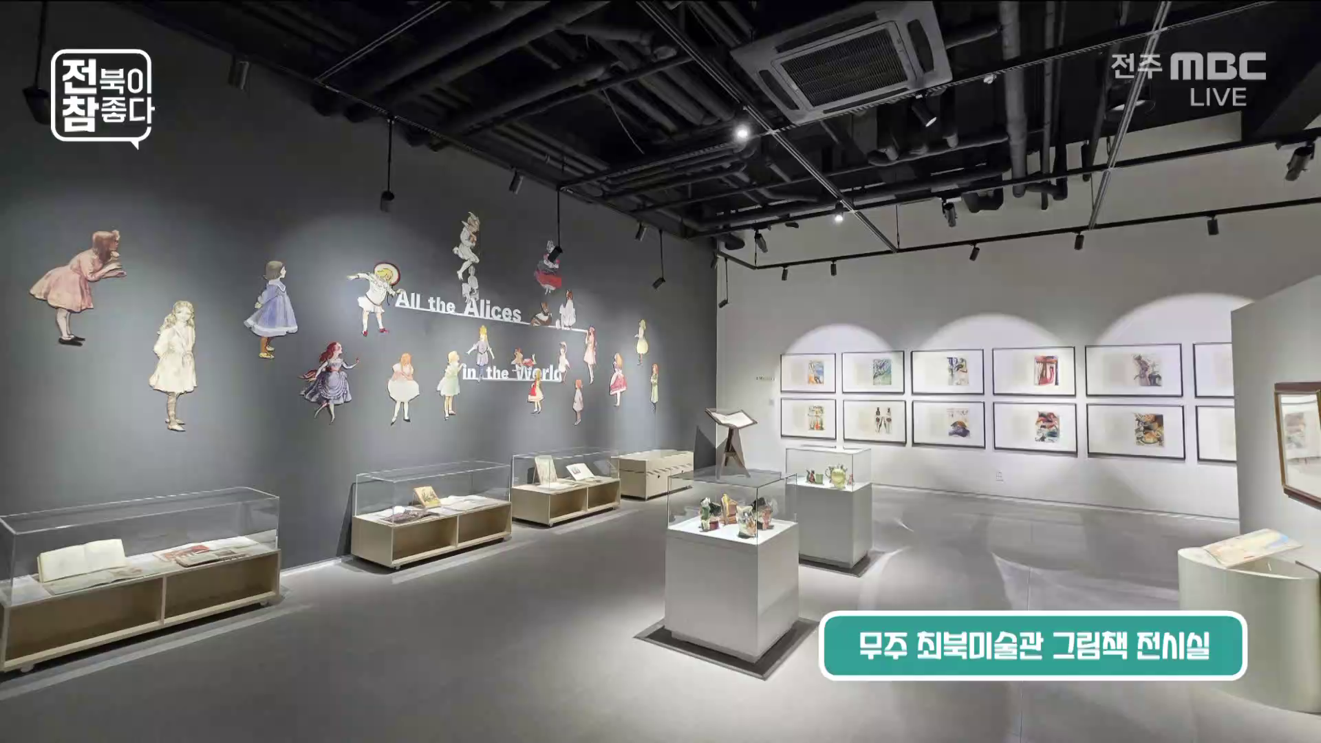 [전북이 참 좋다] 전주MBC 2026년 03월 18일 - 1부