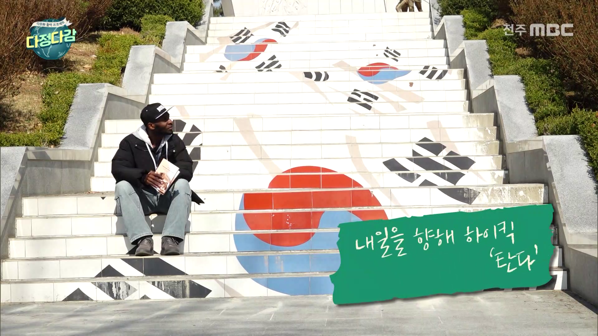 [다정다감] 전주MBC 2026년 03월 29일