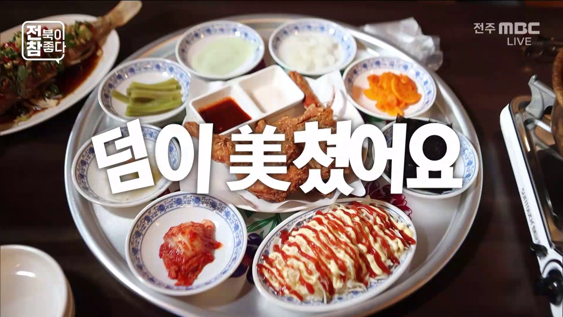 [전북이 참 좋다] 전주MBC 2026년 04월 15일