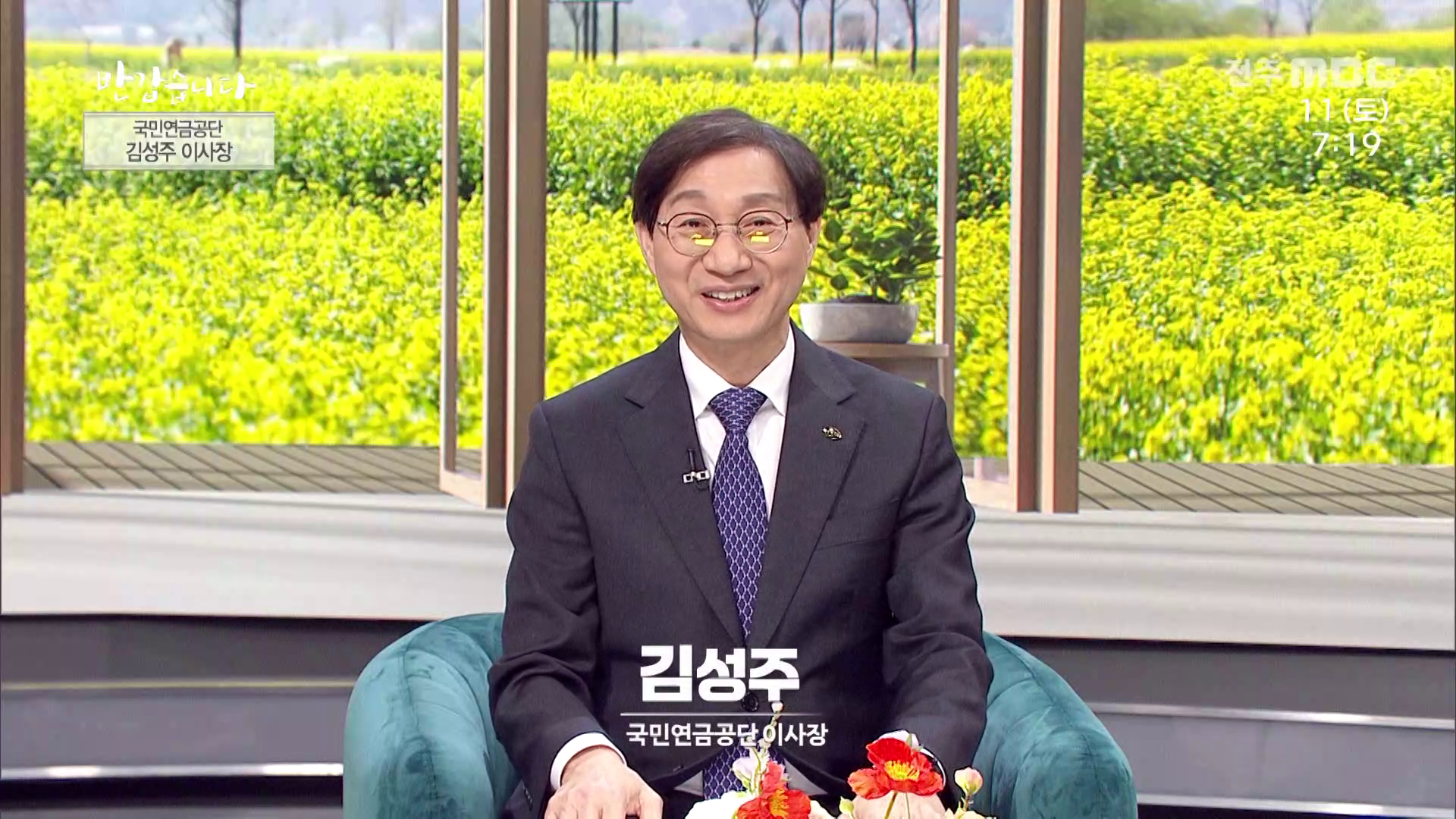 국민연금공단 김성주 이사장