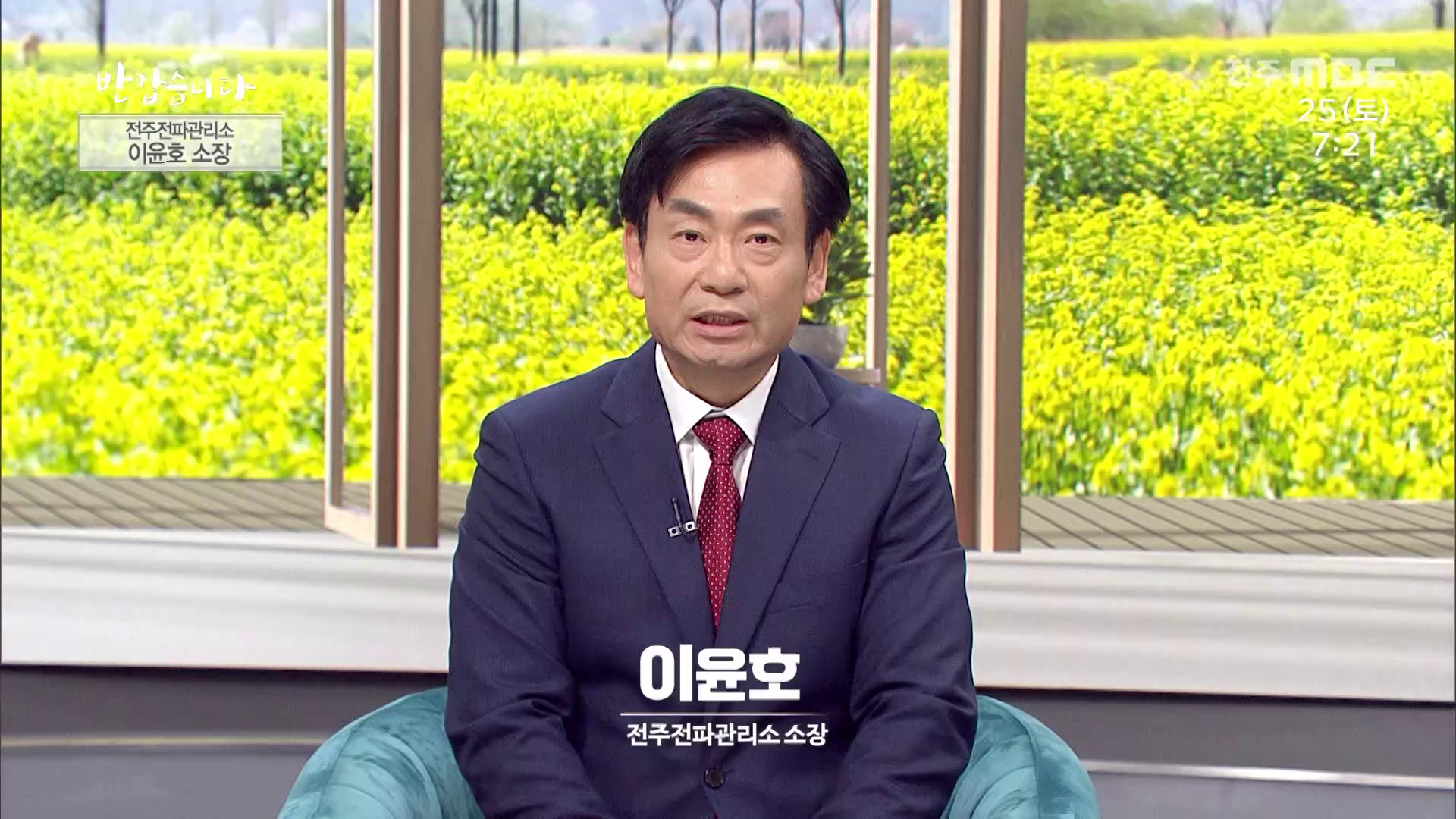 전주전파관리소  이윤호 소장