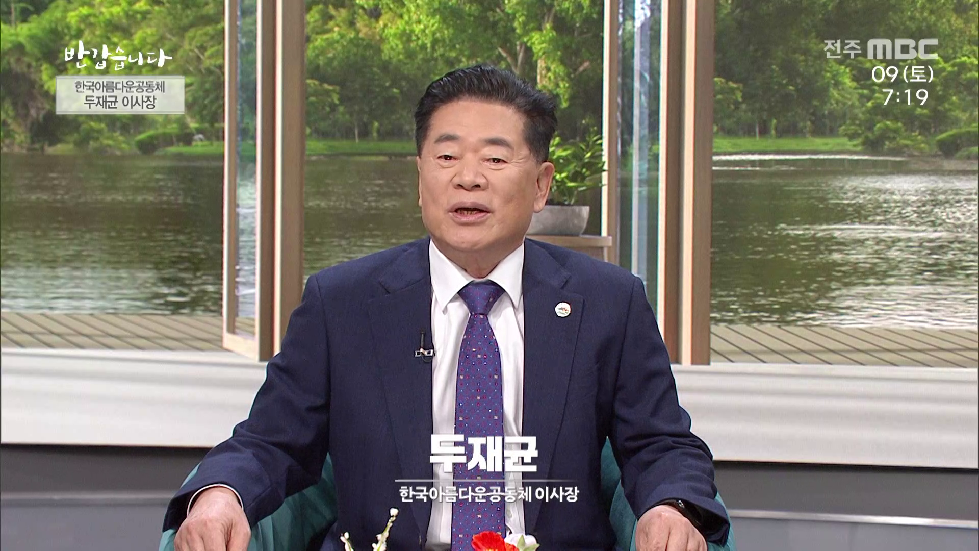 한국아름다운공동체이사장 두재균