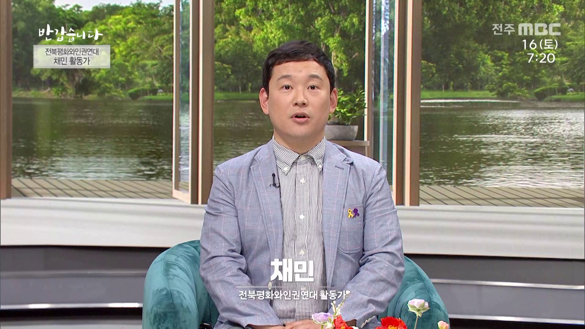 전북평화인권연대 활동가 - 채민