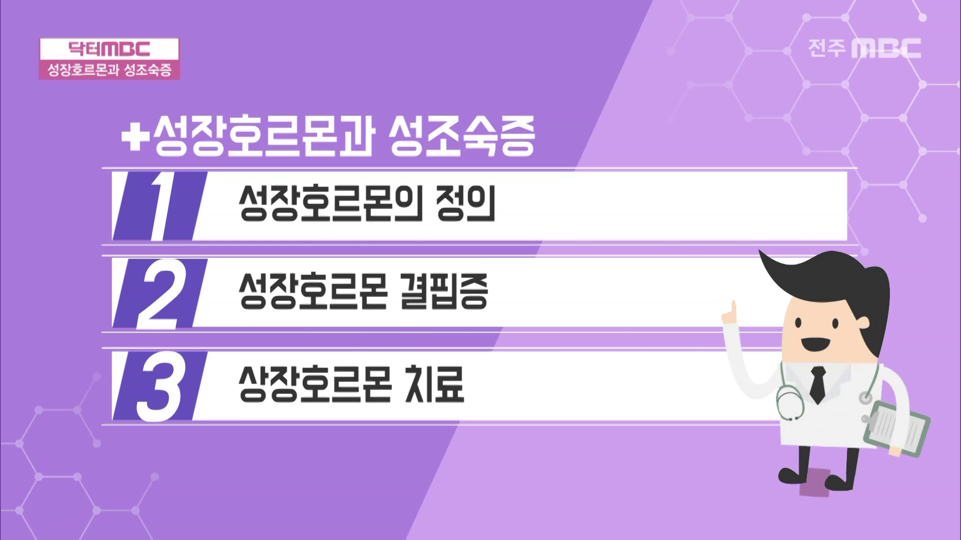 성장호르몬과 성조숙증