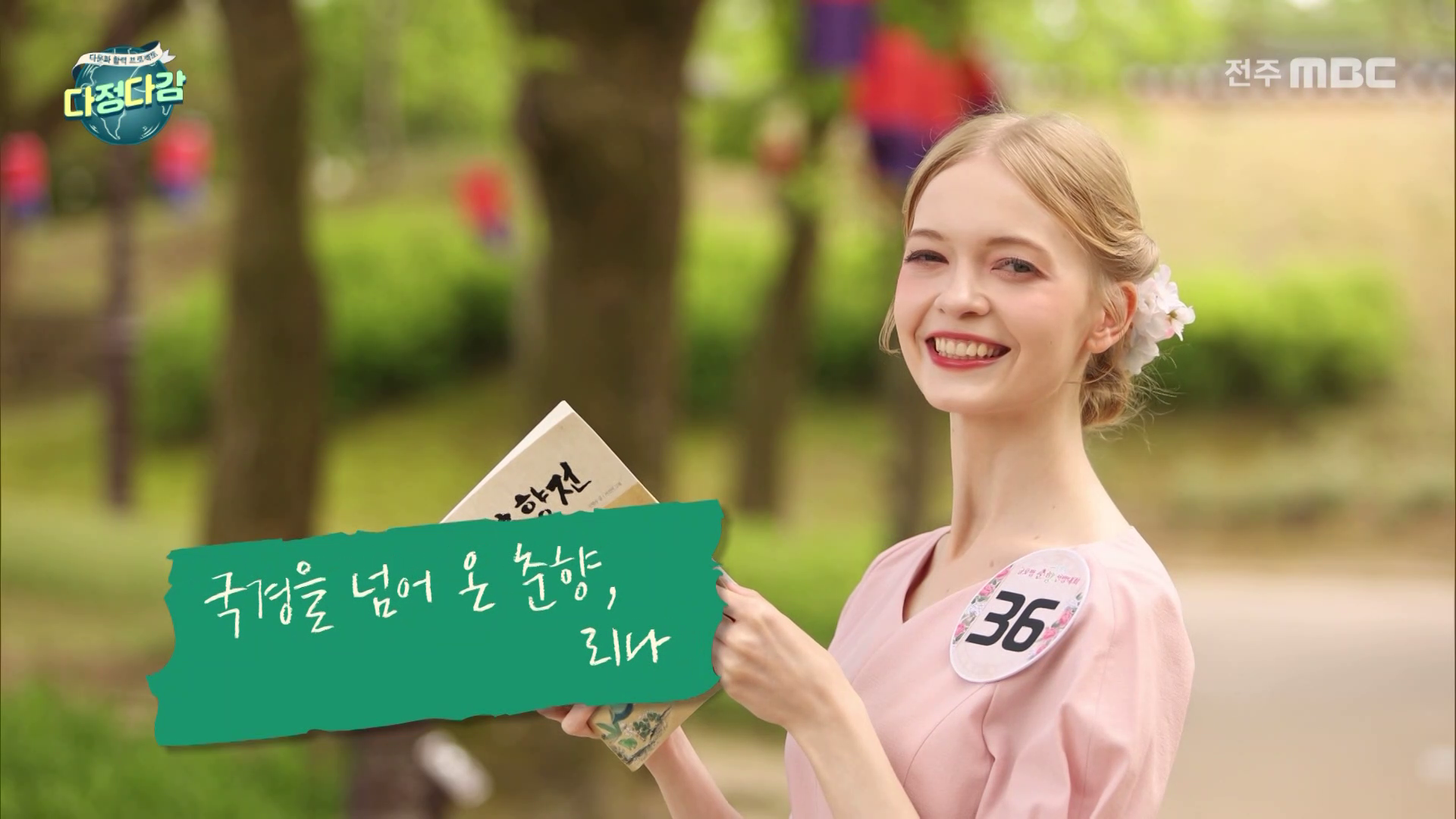 [다정다감] 전주MBC 2026년 05월 24일