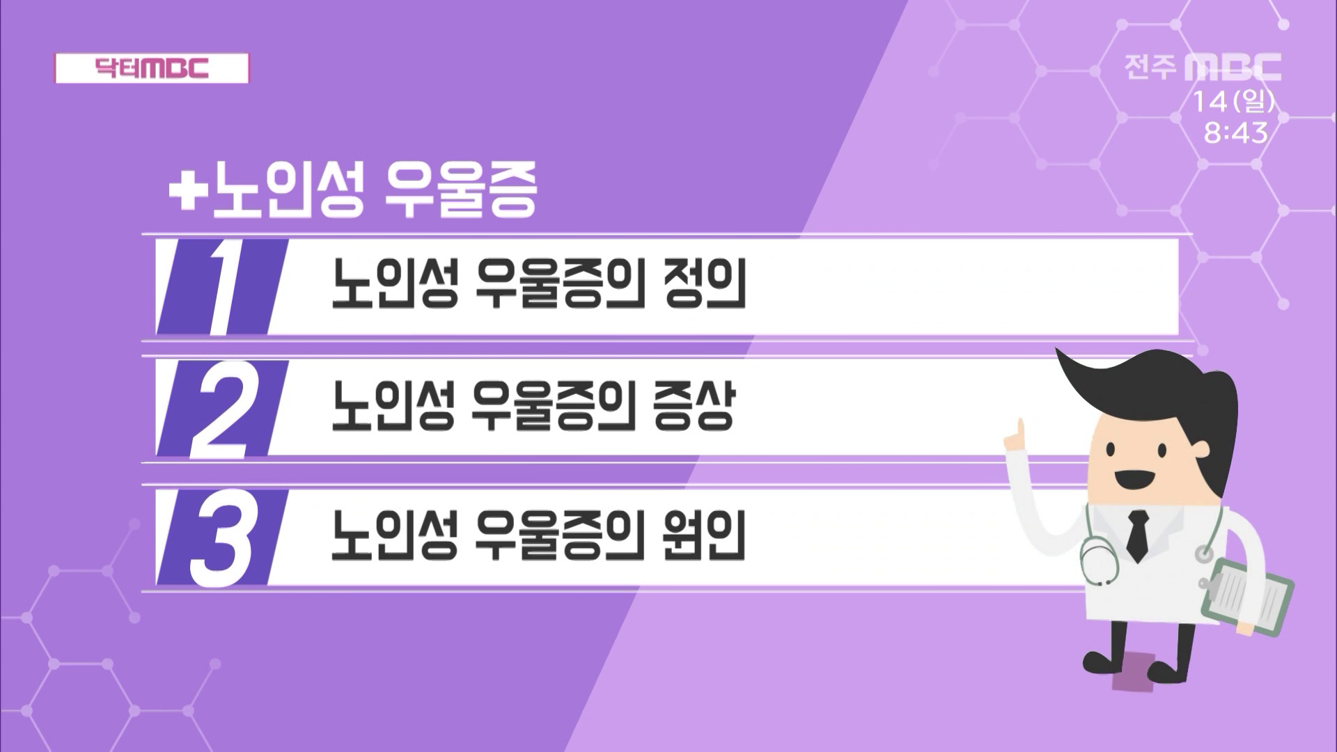 노인성 우울증