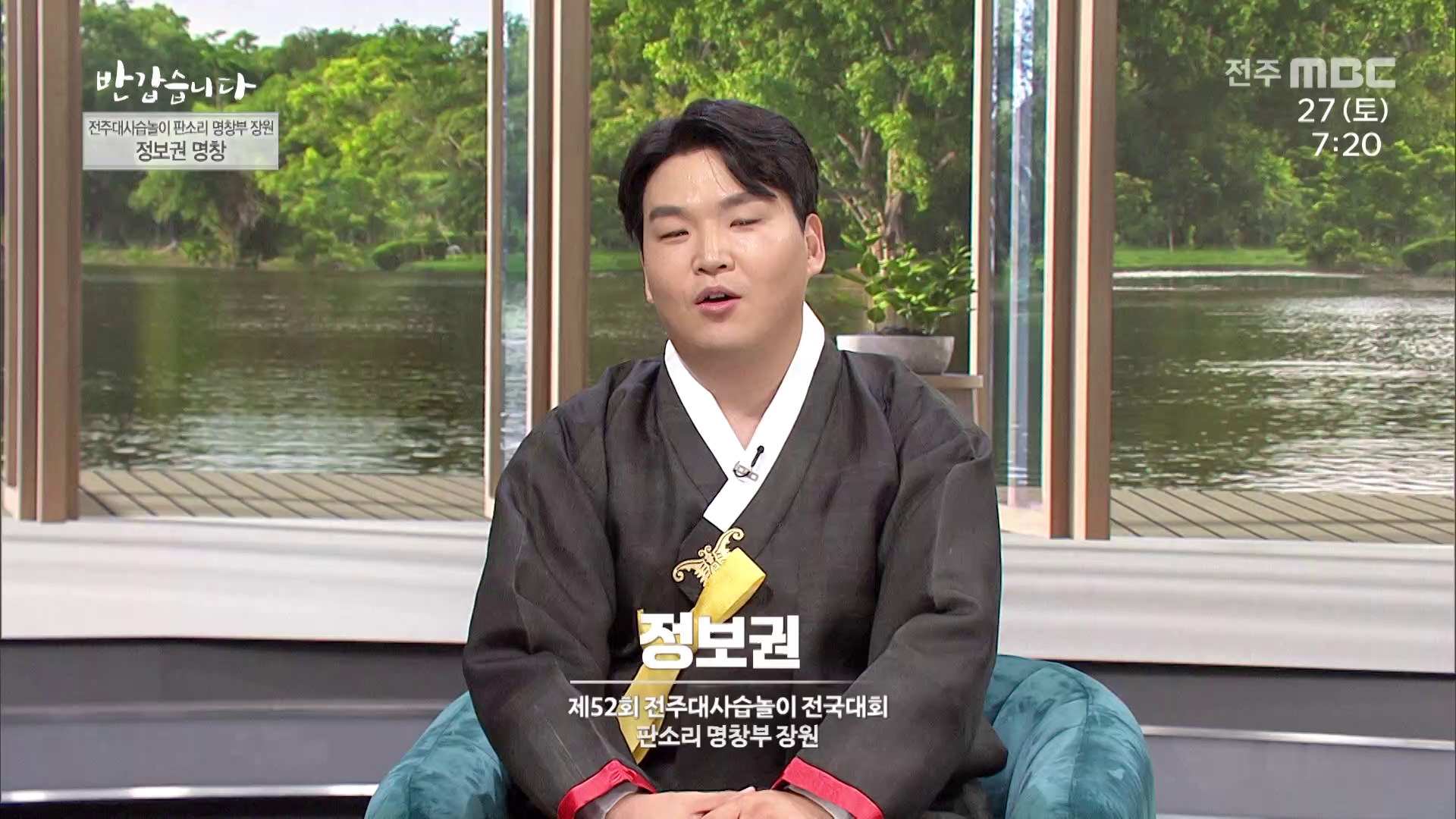 전주대사습놀이 전국대회 판소리 명창부 장원 [정보권]