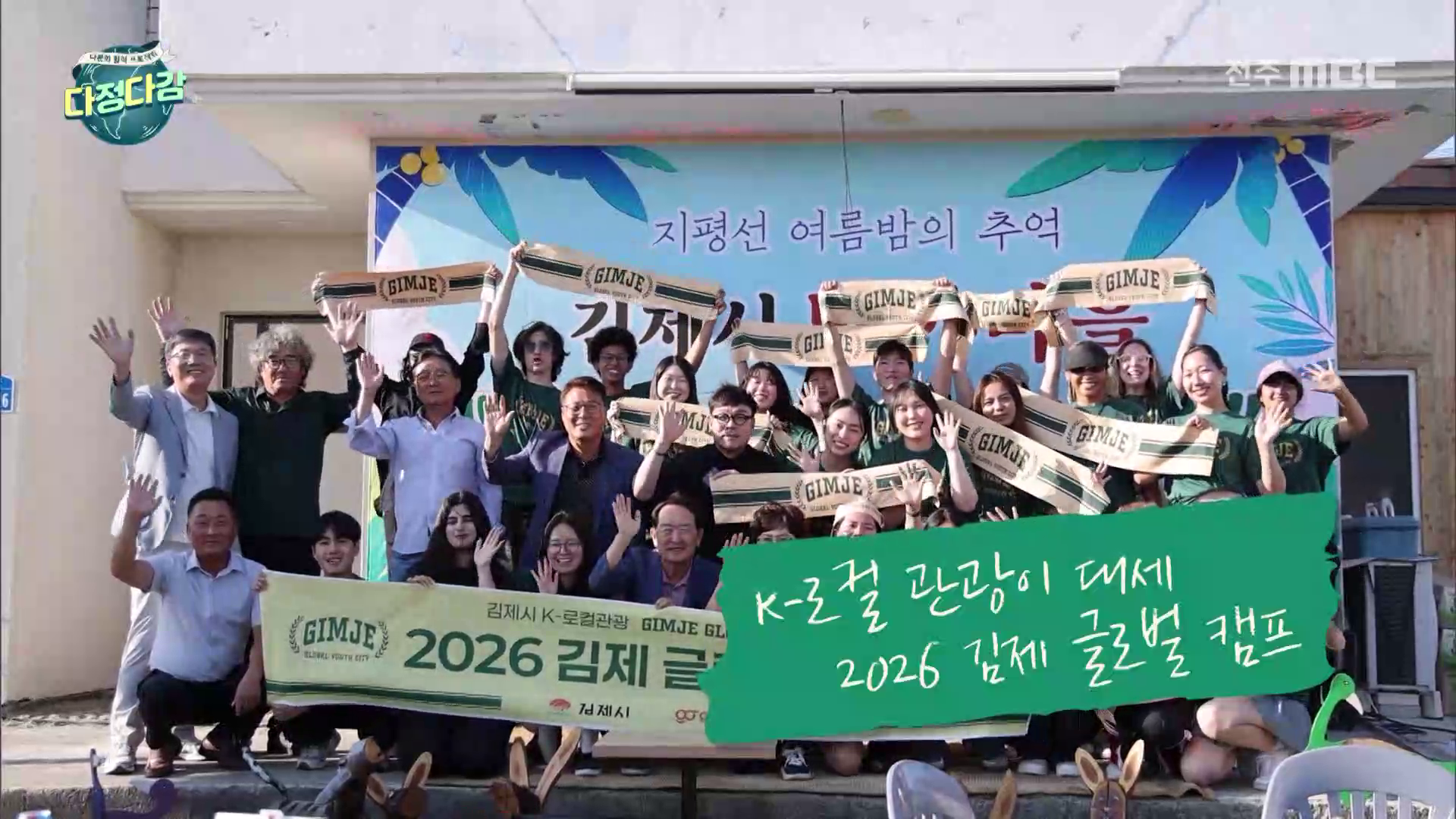 [다정다감] 전주MBC 2026년 06월 28일