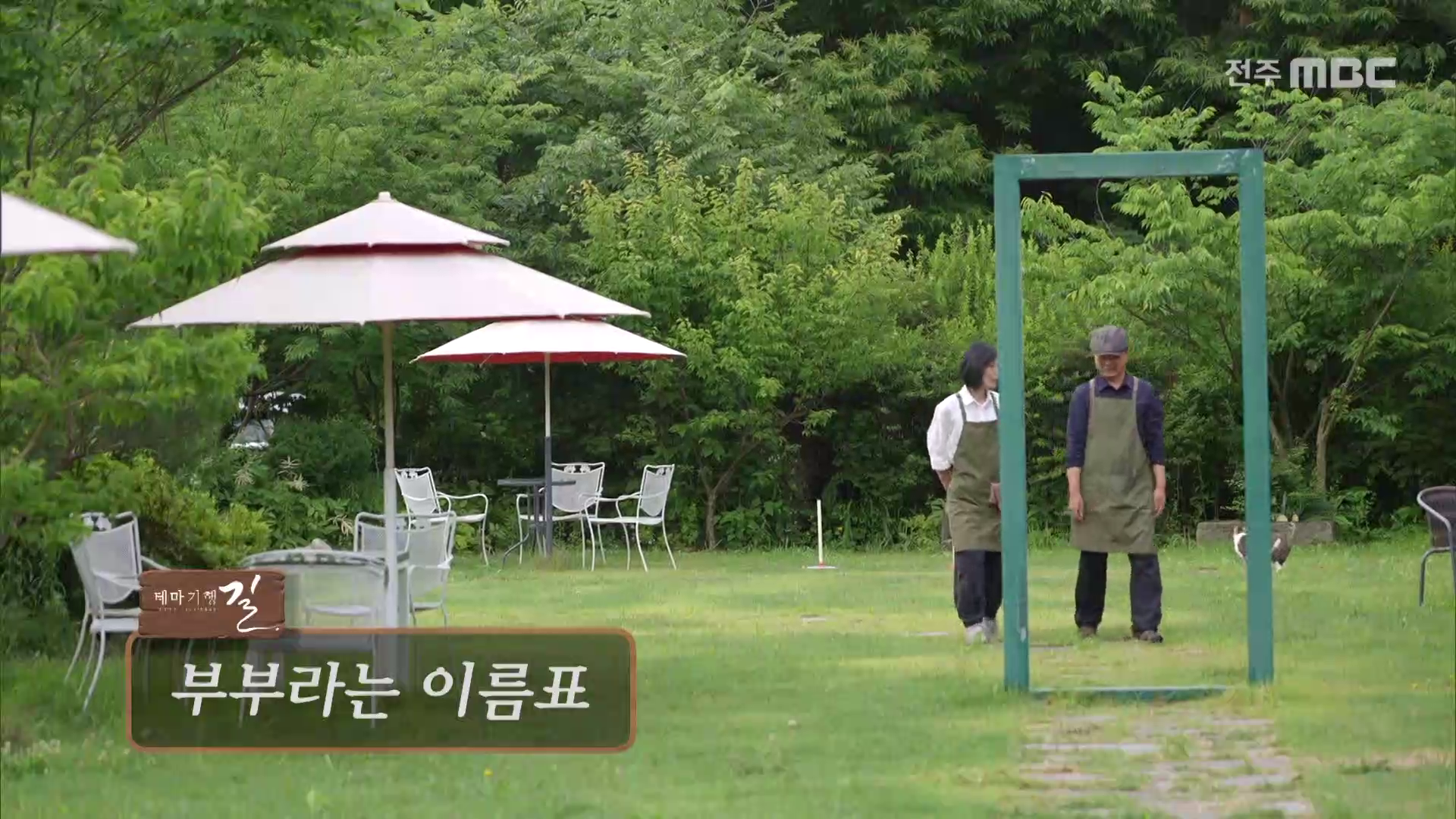 부부라는 이름표
