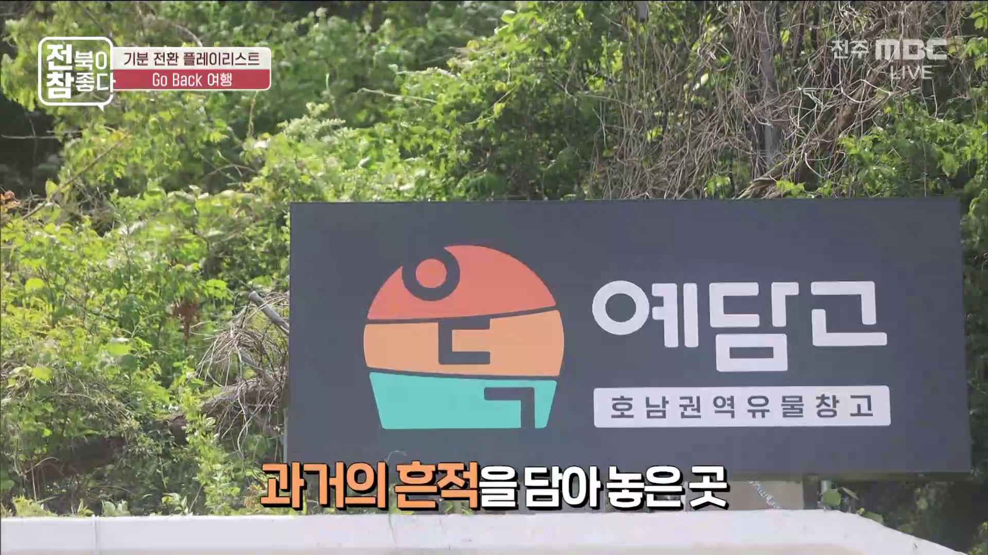 [전북이 참 좋다] 전주MBC 2026년 07월 08일