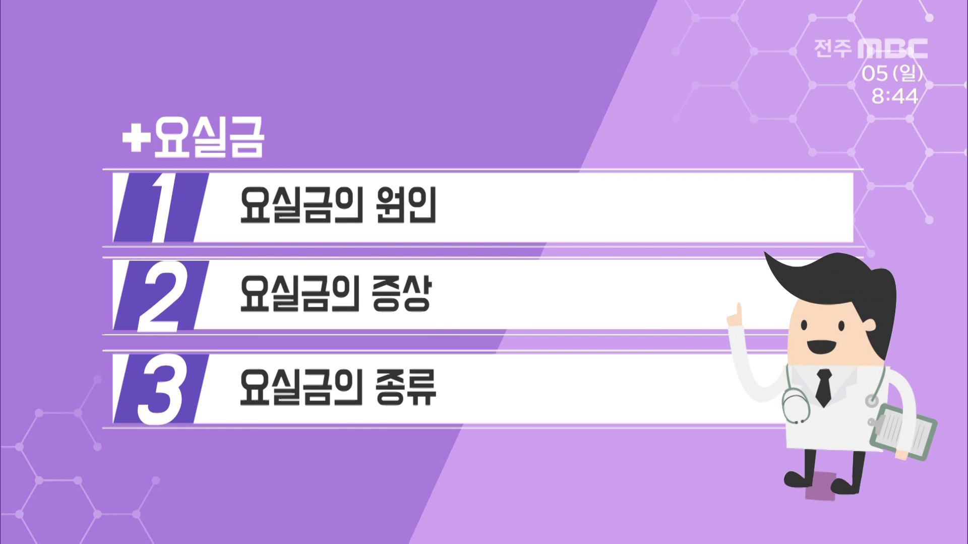 요실금