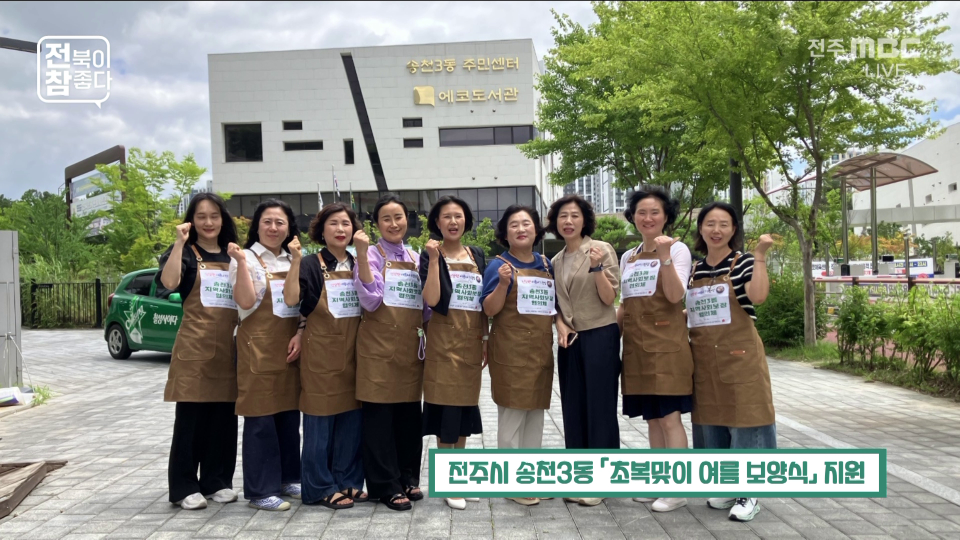 [전북이 참 좋다] 전주MBC 2026년 07월 15일