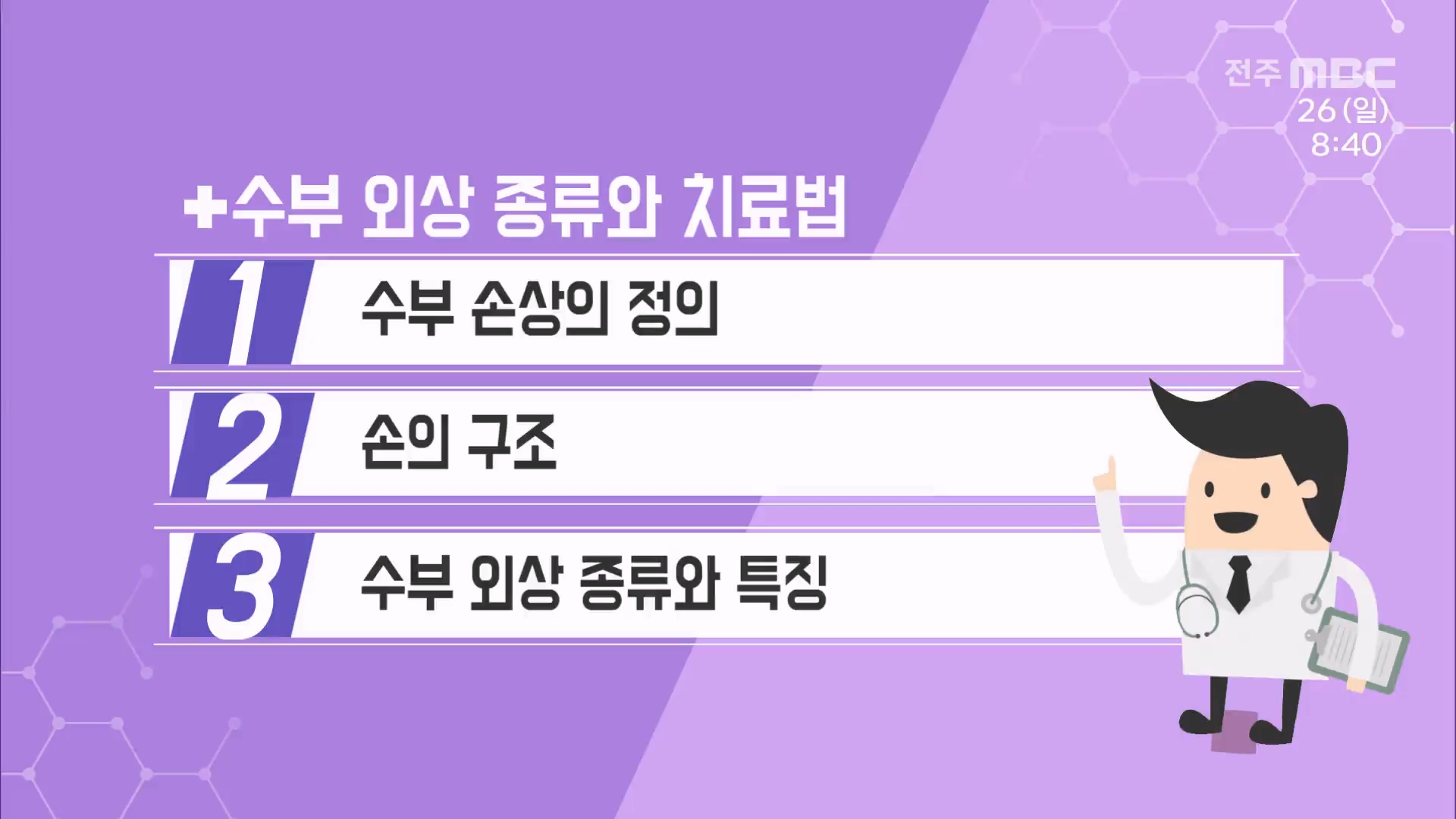 수부 외상 종류와 치료법