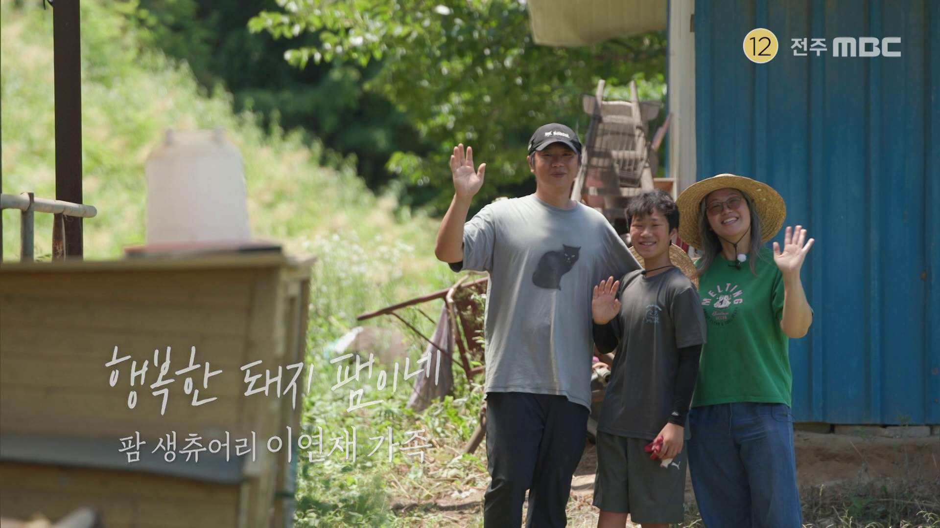 행복한 돼지 팸이네