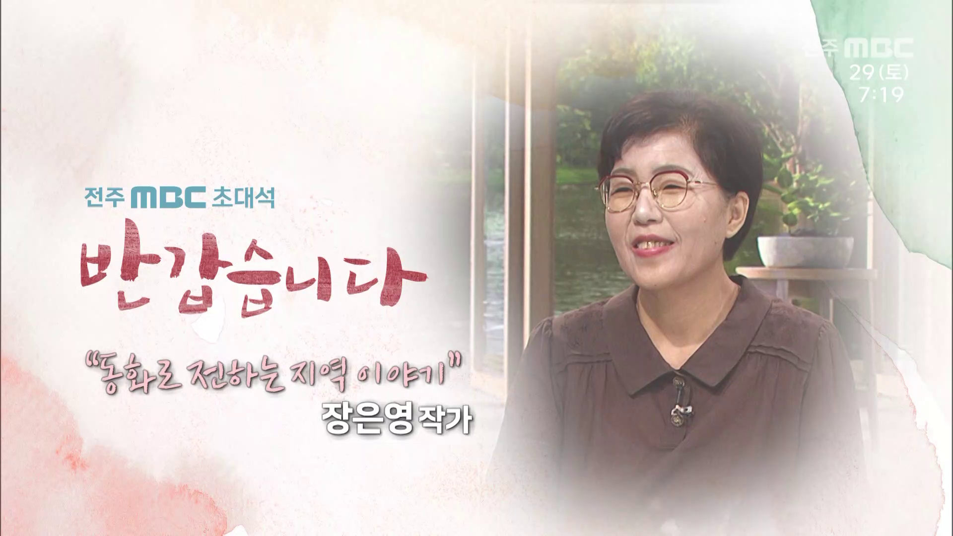 동화로 전하는 지역 이야기 - 장은영 작가