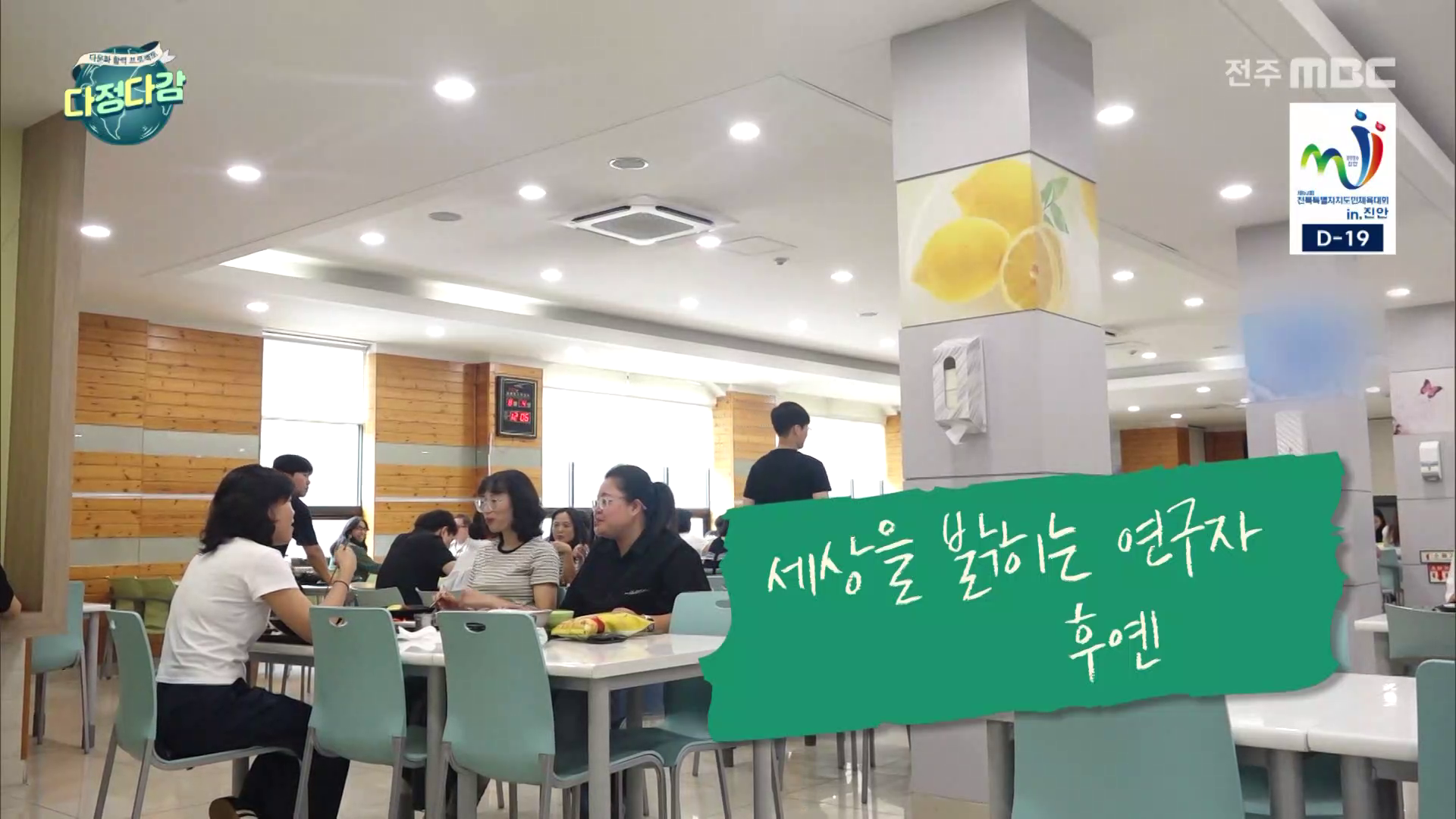 [다정다감] 전주MBC 2026년 08월 16일