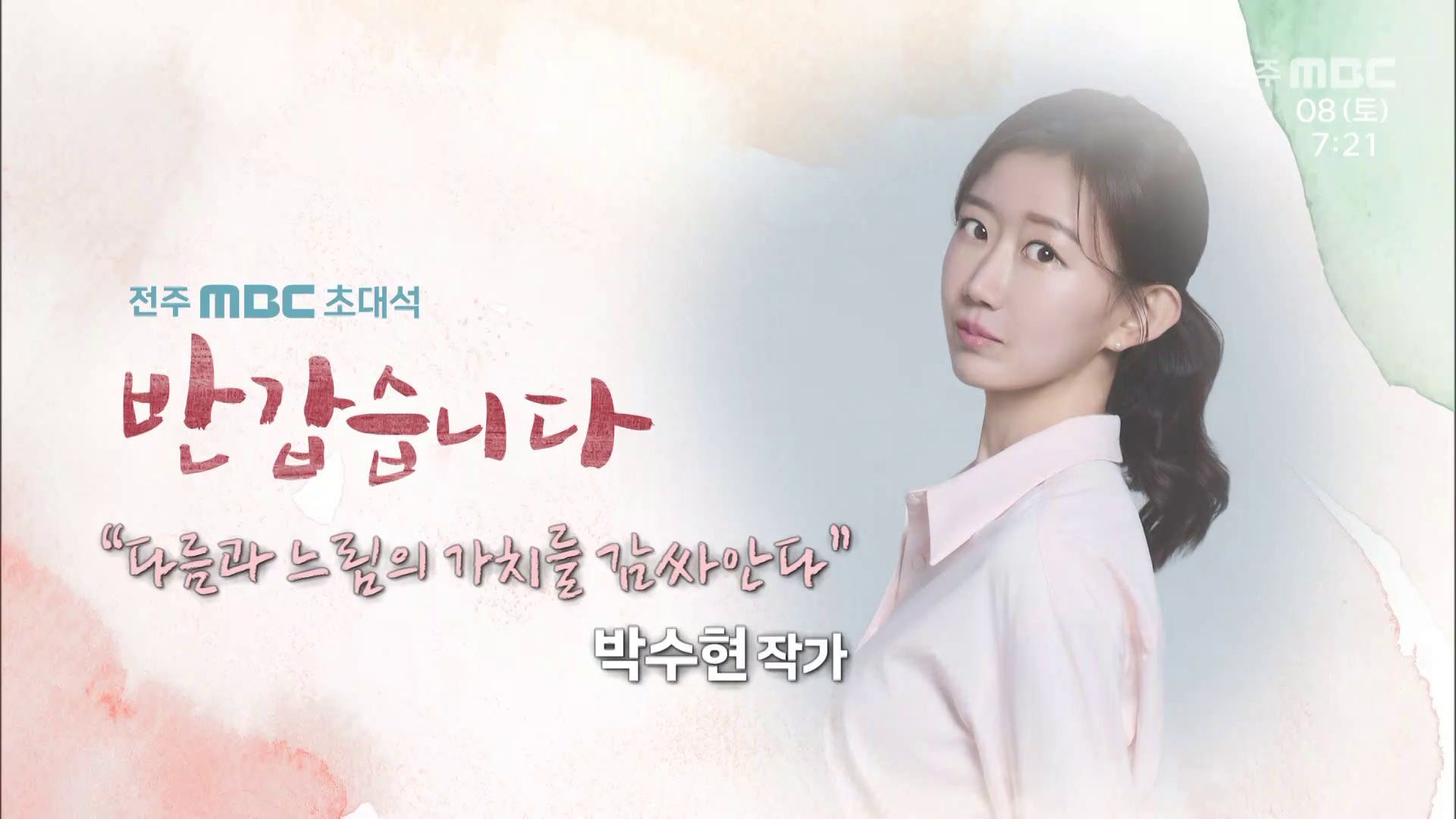 박수현 작가