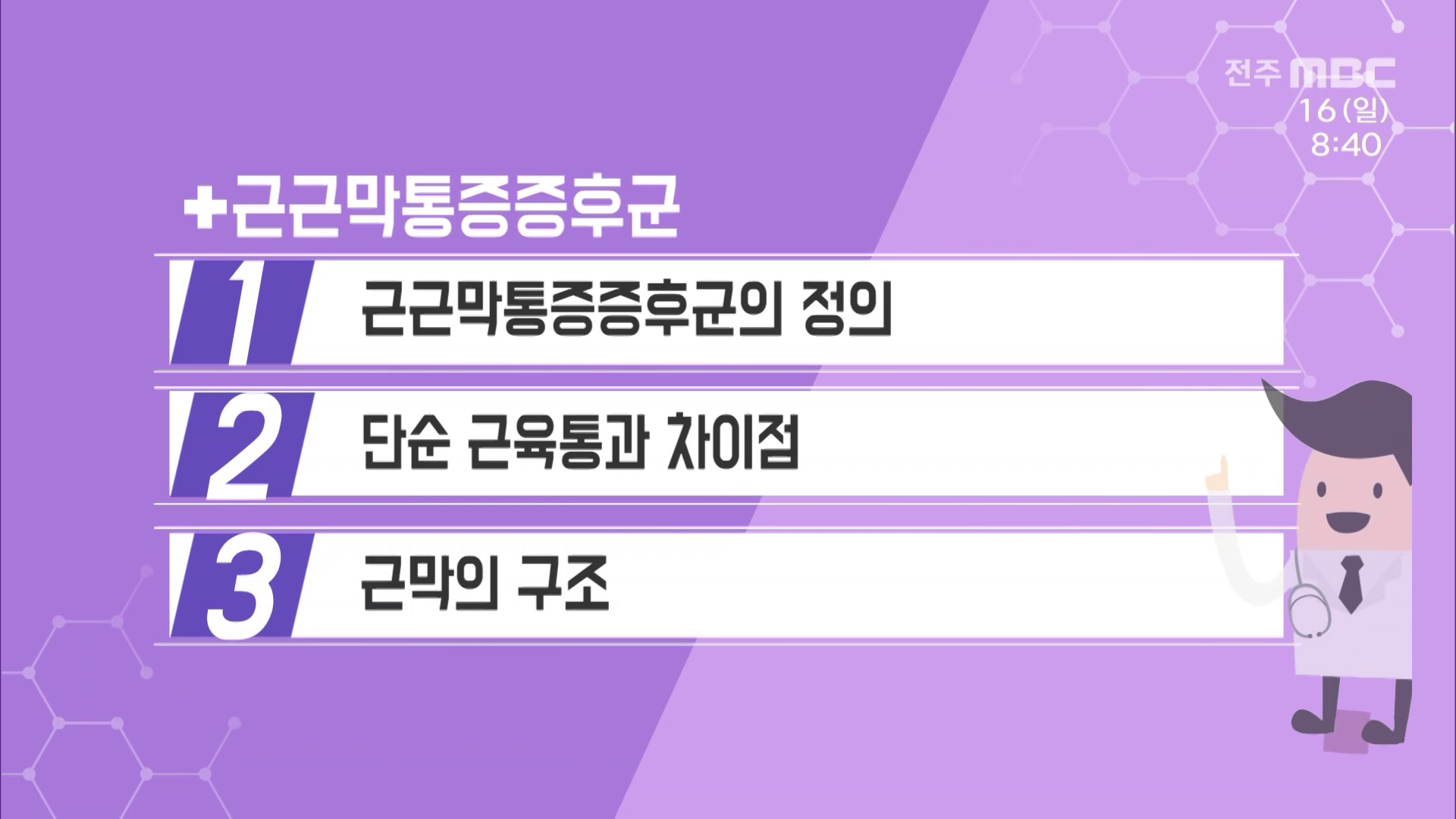 근근막통증증후군