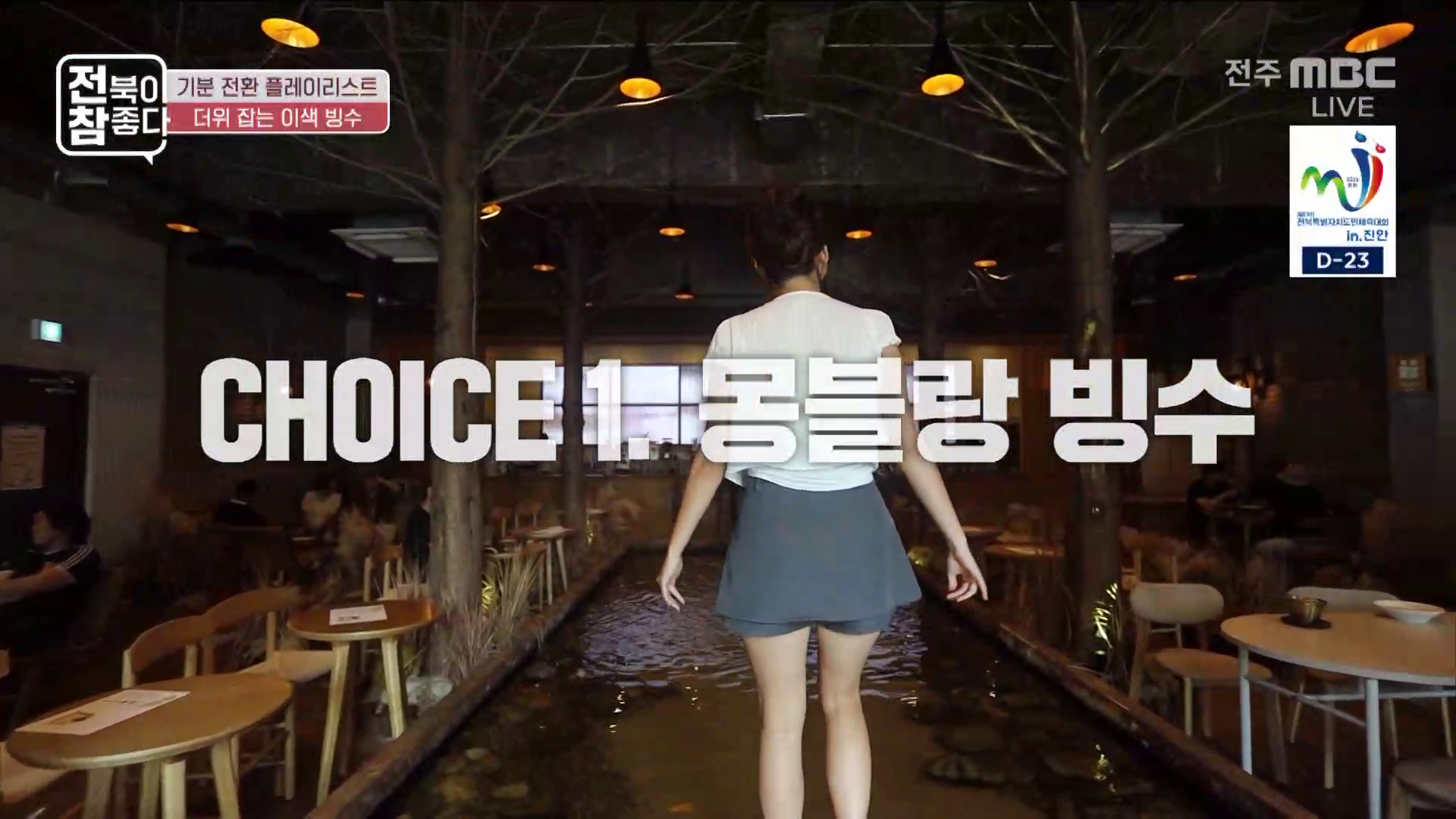 [전북이 참 좋다] 전주MBC 2026년 08월 12일