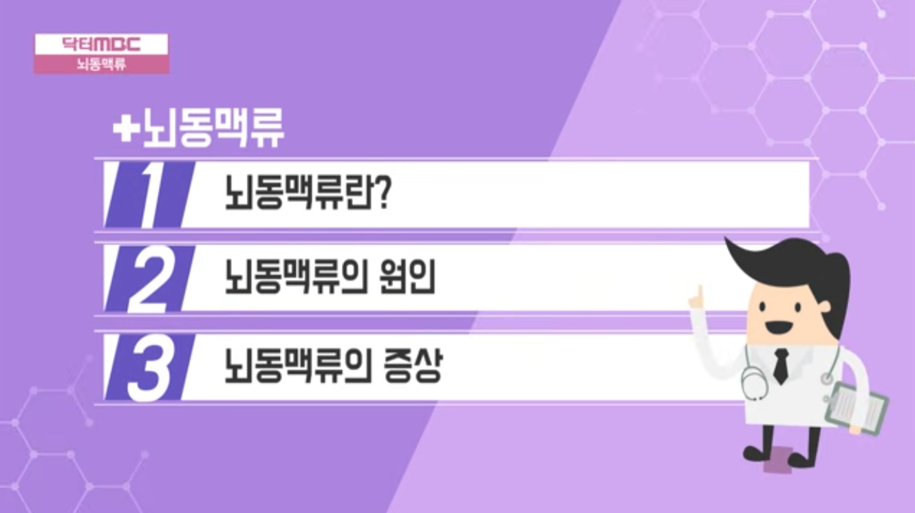 뇌동맥류