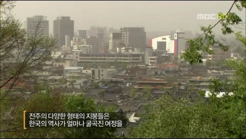 전주MBC스페셜 (전주, 한국의 어떤도시)