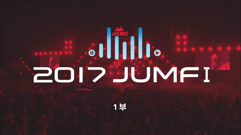 JUMF 2017  1부