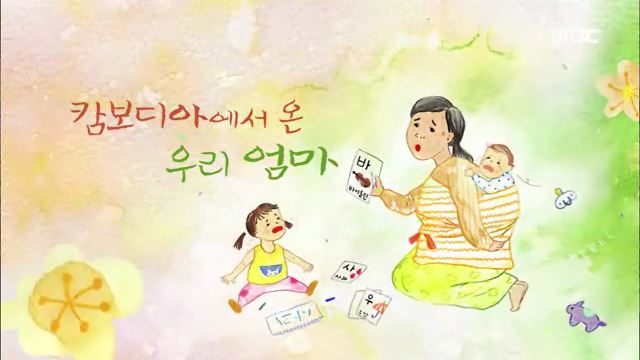 전주MBC 특집다큐 