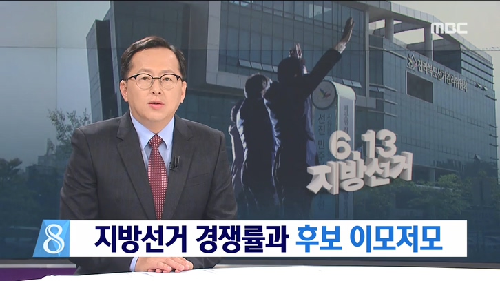 지방선거 후보 등록 결과