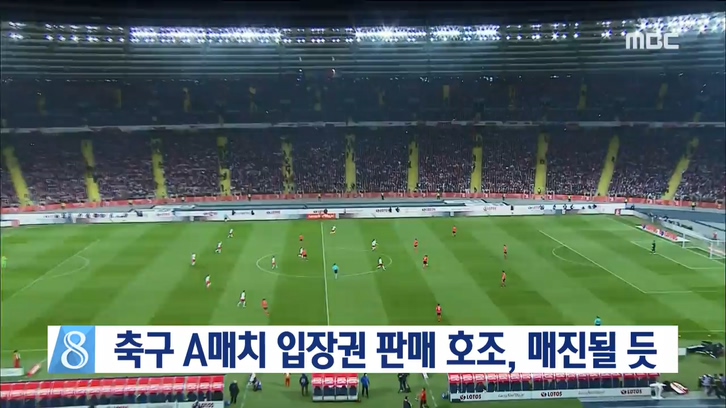 축구대표팀 입장권 판매 호조