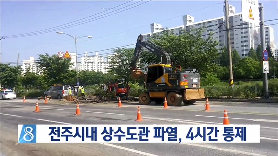 전주 시내 상수도관 파열