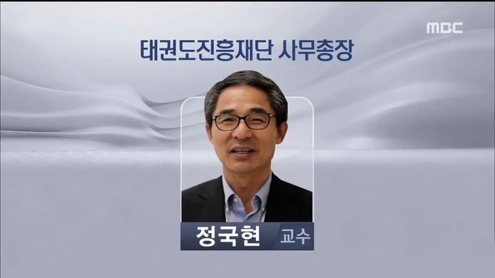 태권도진흥재단 사무총장 임명