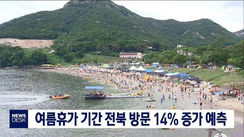 휴가기간 전북 방문 14% 증가