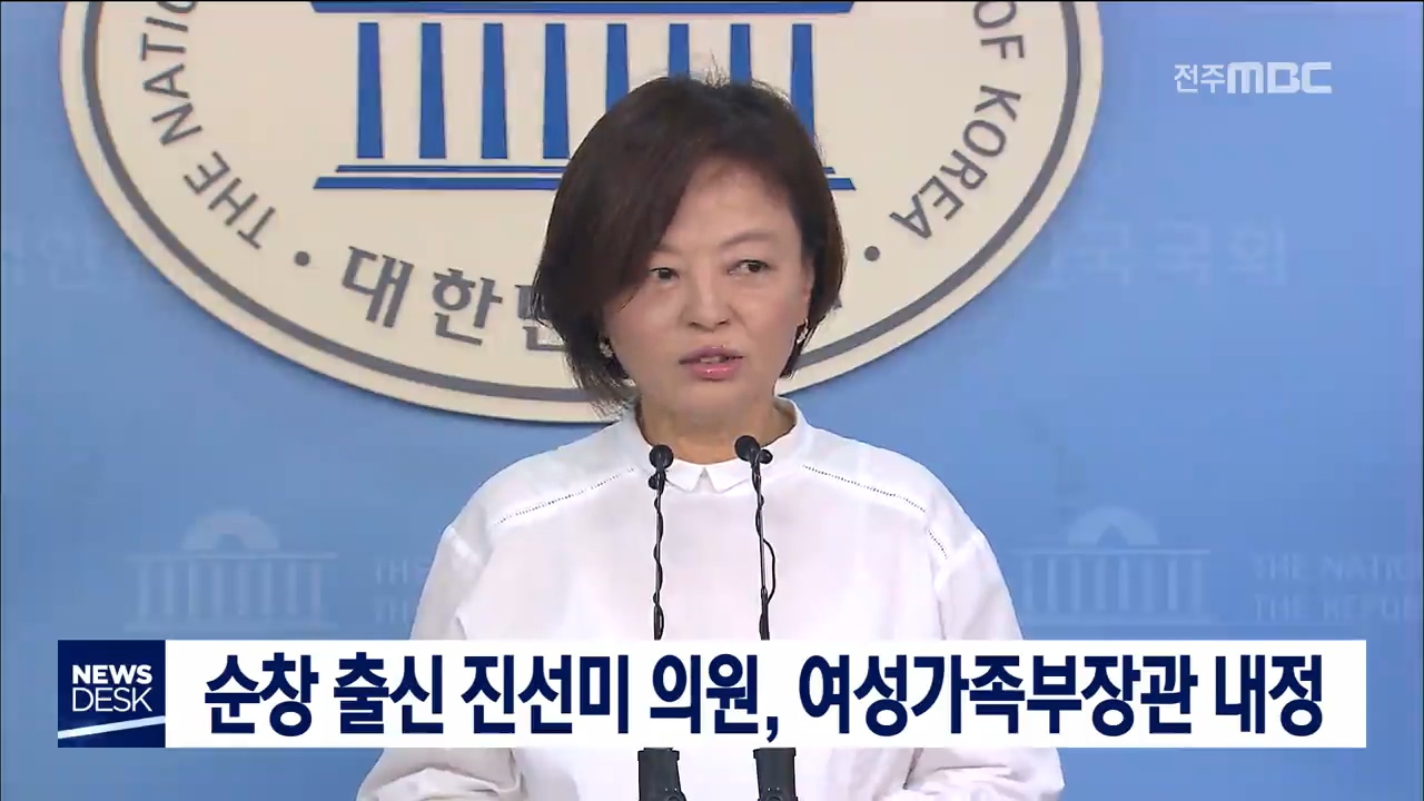 개각, 전북 장관 탄생