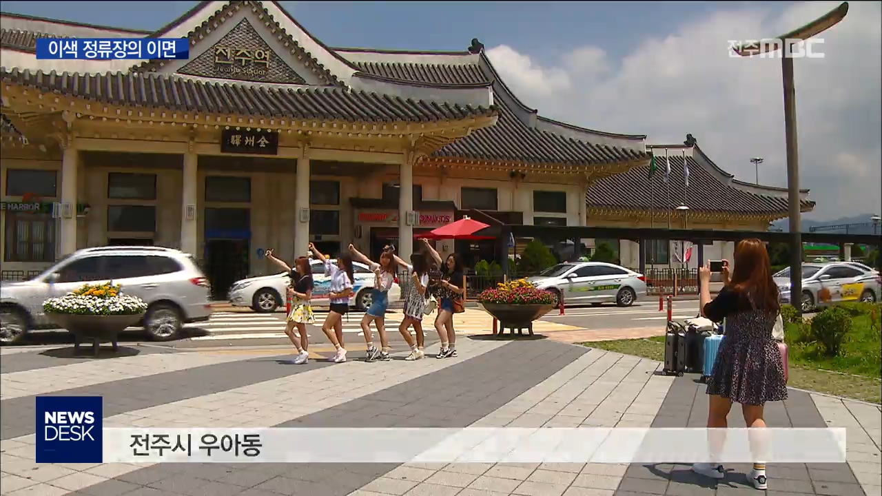 전주 이색 정류장 관심