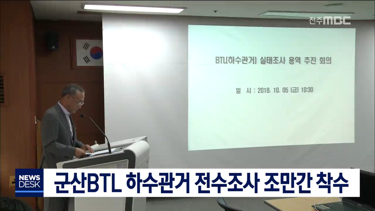 군산BTL 하수관거 조사 조만간