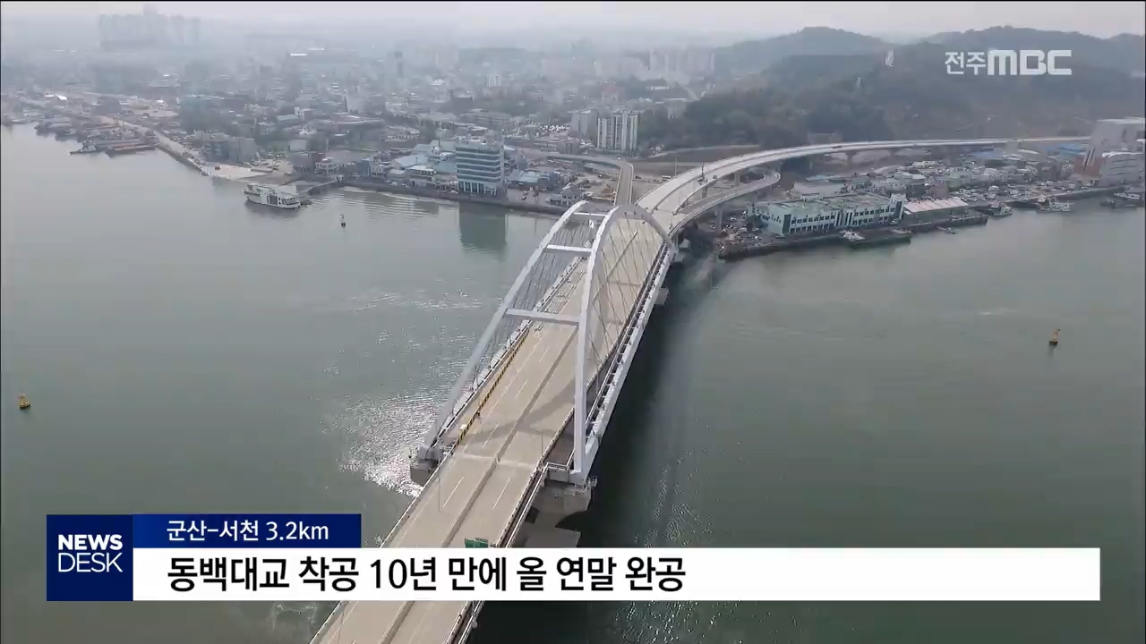 동백대교