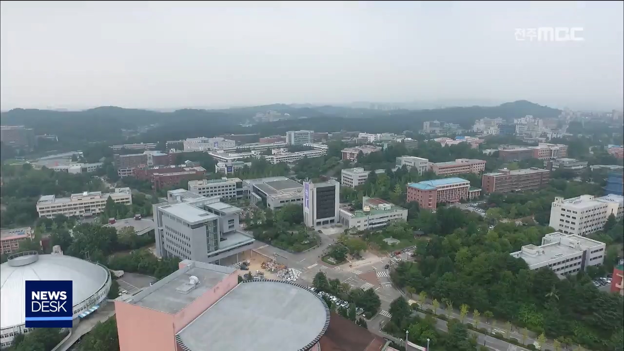 전북대 총장 선거 경찰개입 수사요구