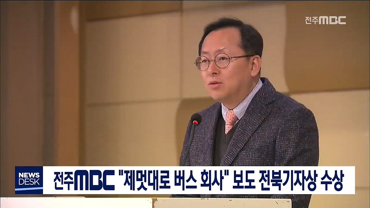 전주MBC 