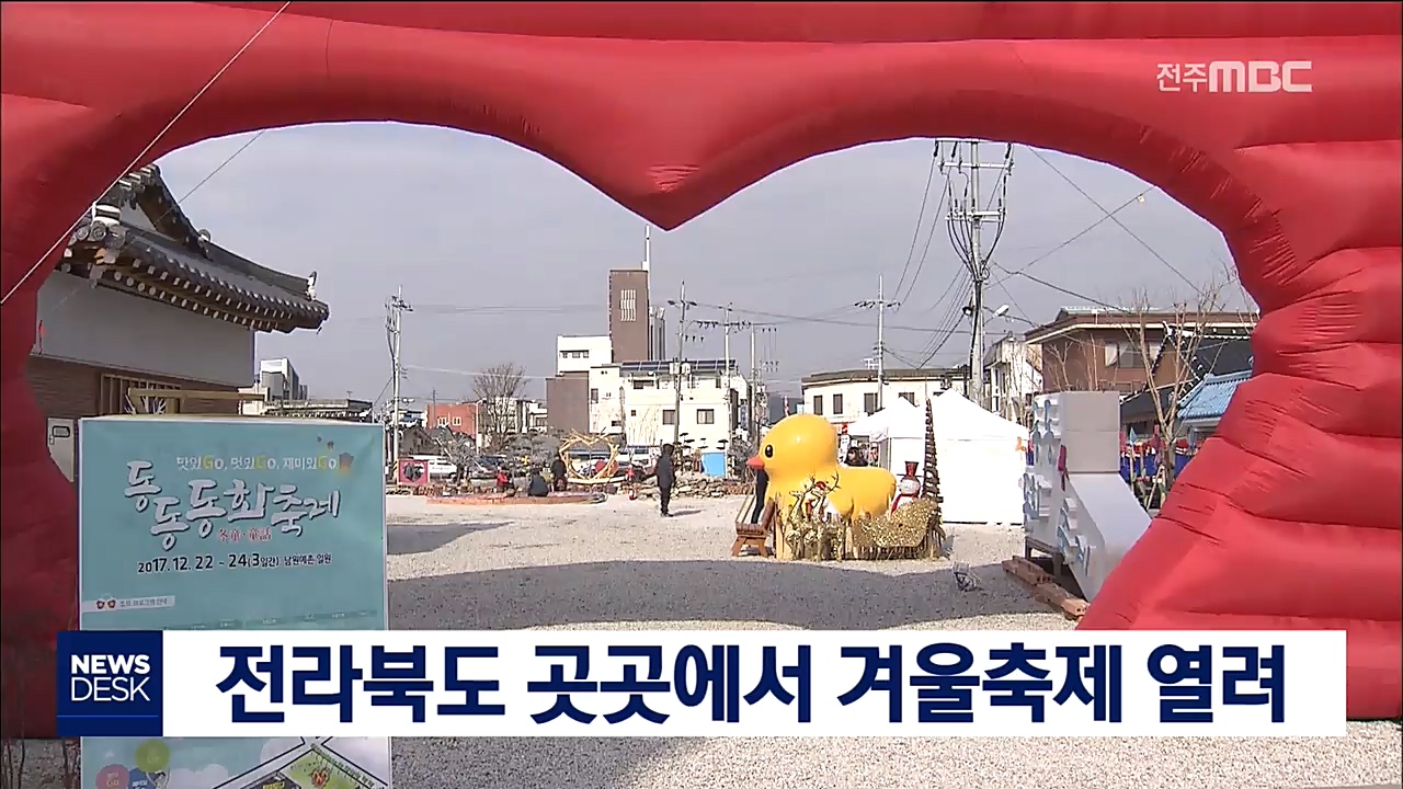 주말부터 도내 겨울축제 '풍성'