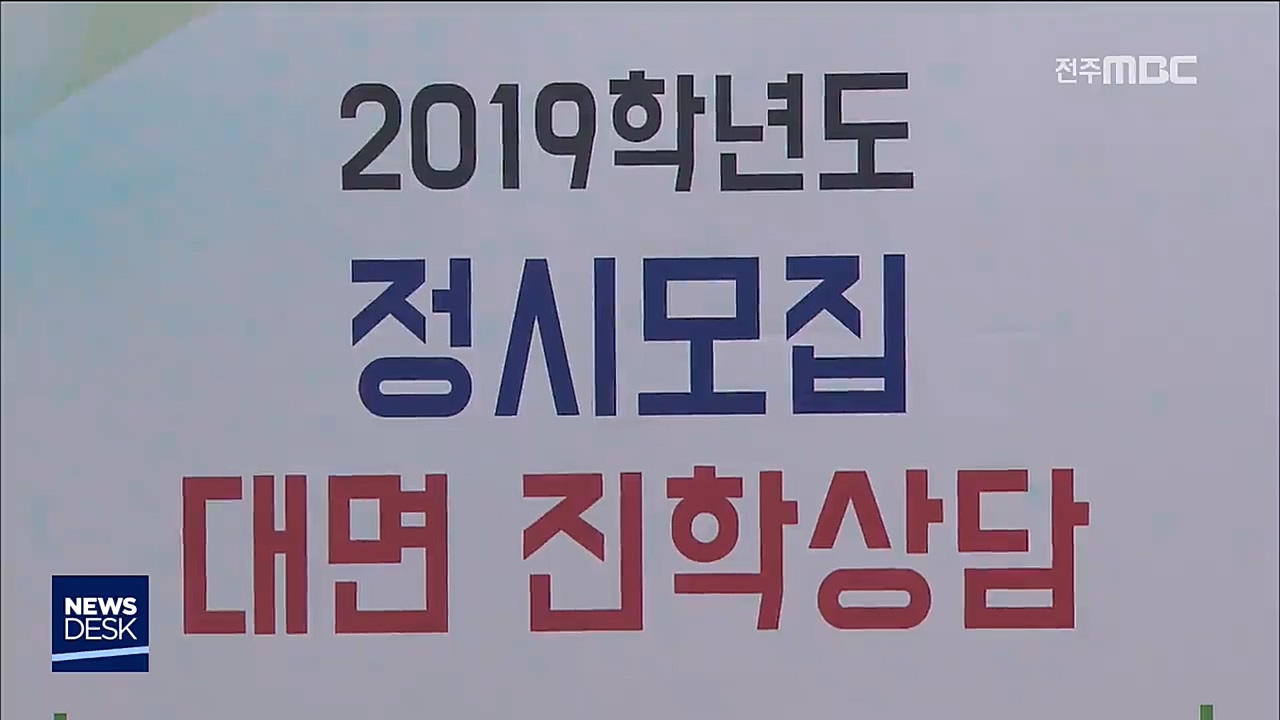 혼란속 정시모집 시작