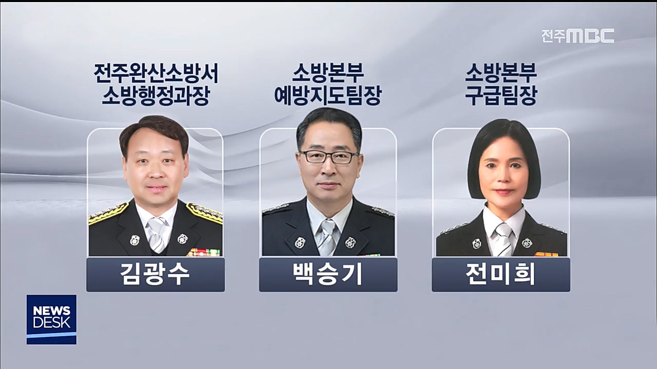 전북소방, 창설 이후 첫 여성소방정 탄생