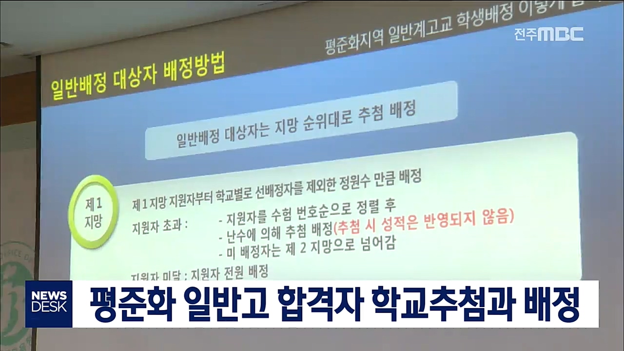 평준화 일반고 학교배정