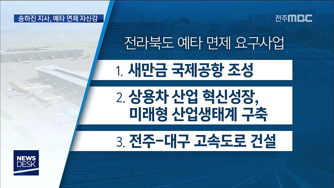 새만금공항 확실시, 상용차산업 기대