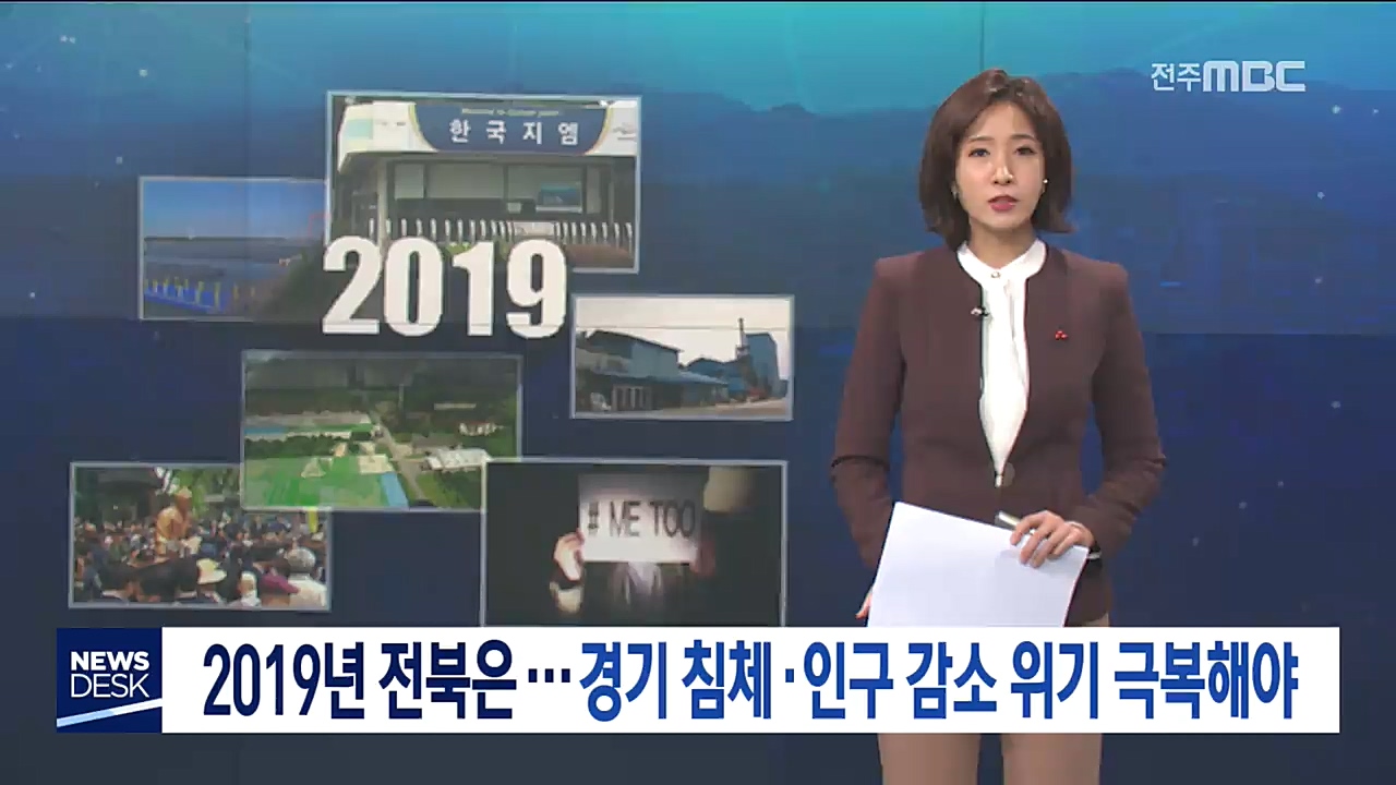 2019년 올해 전북은