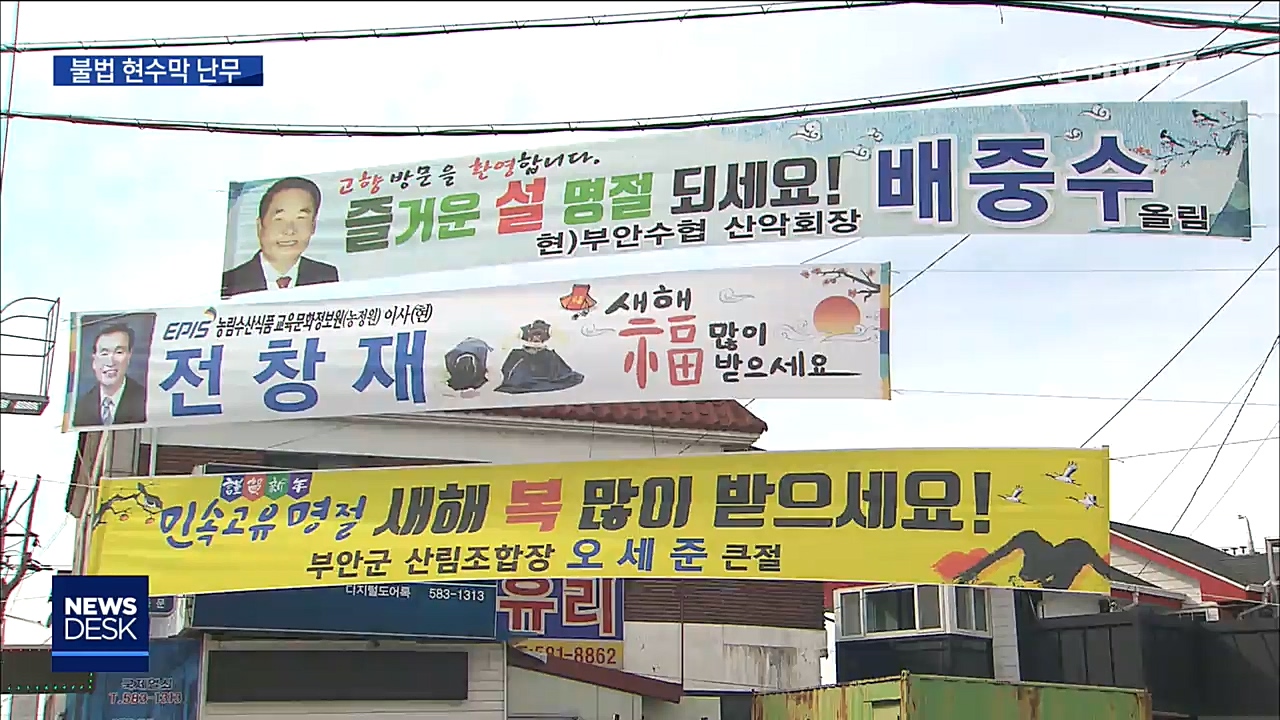 조합장선거에 불법 현수막 난무