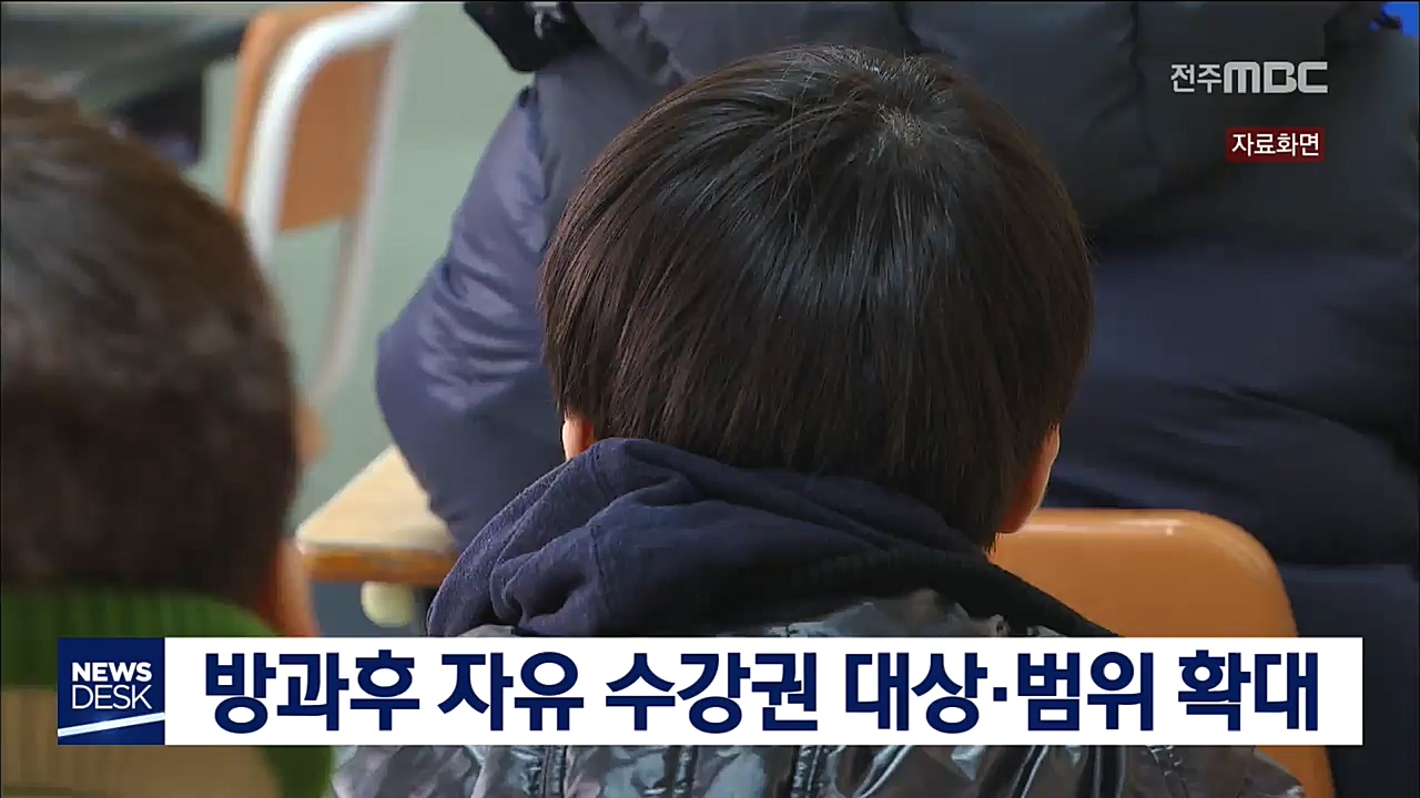 방과후 자유 수강권 확대