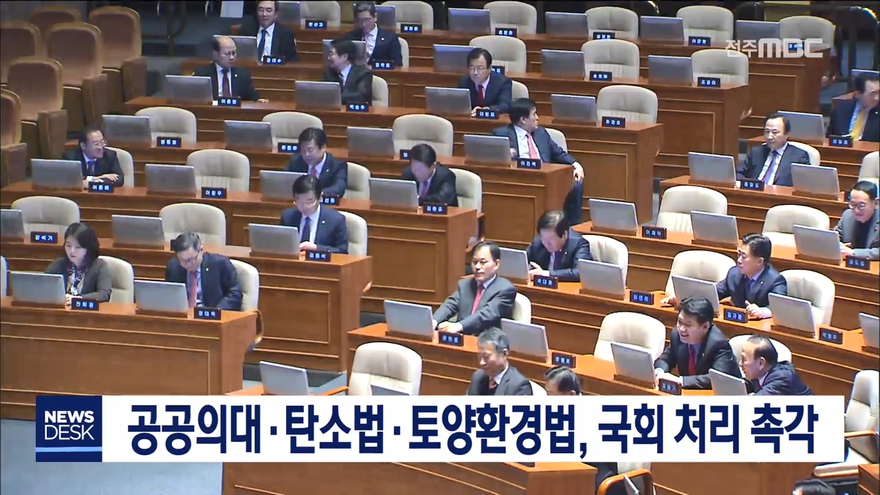 3월 임시국회, 현안 처리 촉각